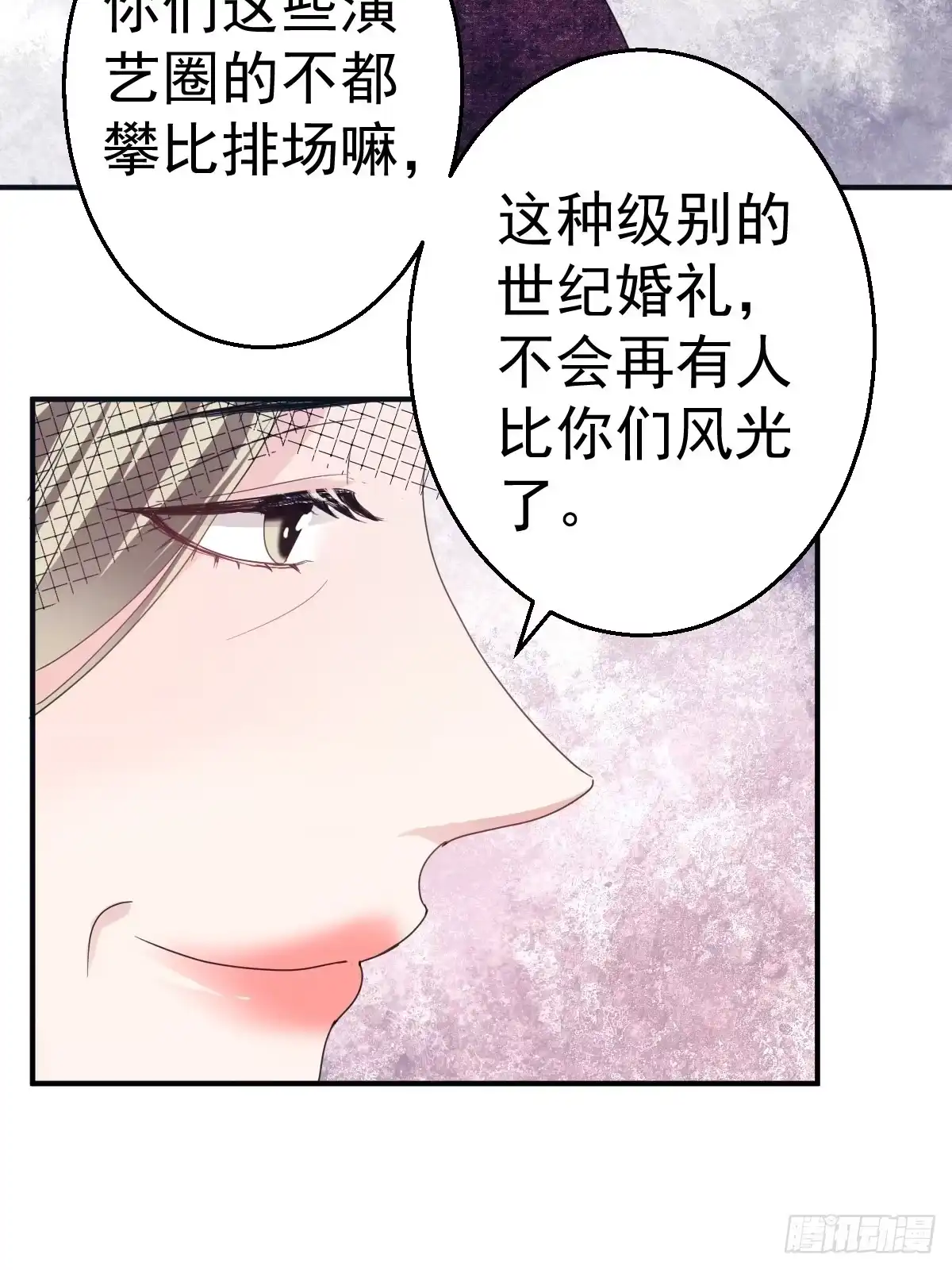 我才不是恶毒女配（麻辣女配） 盛大的，婚礼。 第34页