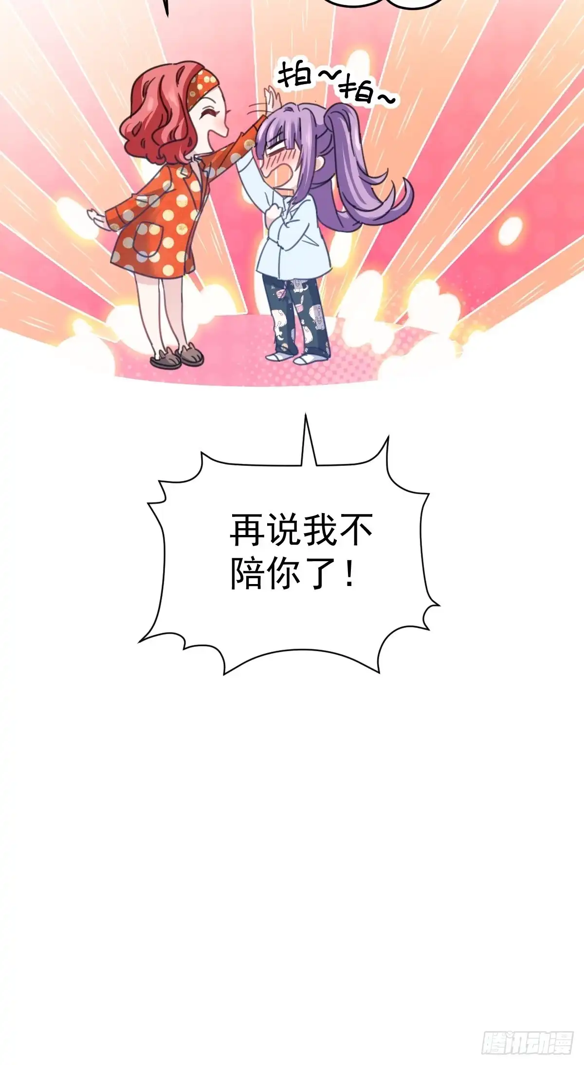 我才不是恶毒女配（麻辣女配） 盛大的，婚礼。 第25页