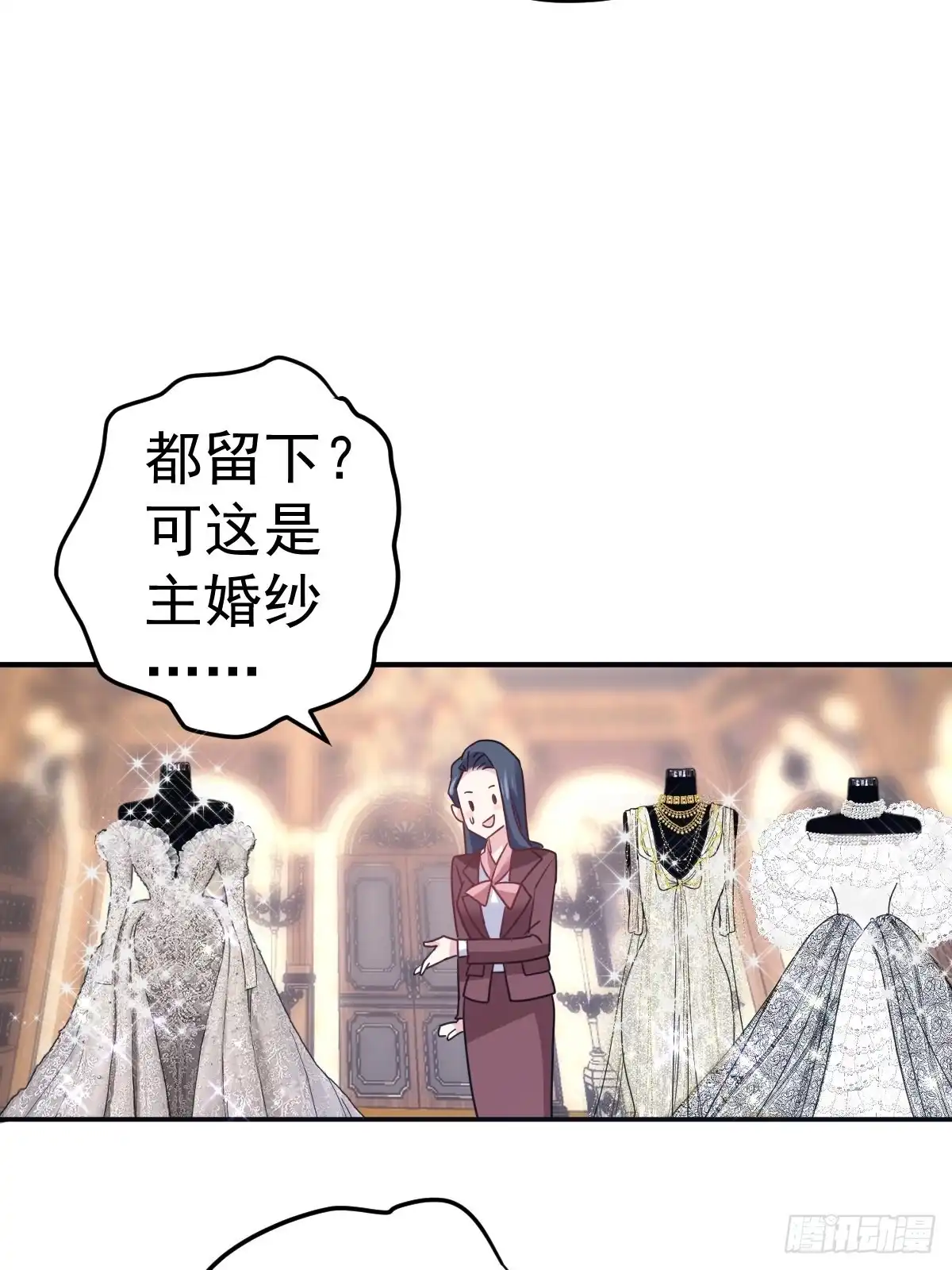 我才不是恶毒女配（麻辣女配） 婚纱与伴娘 第7页