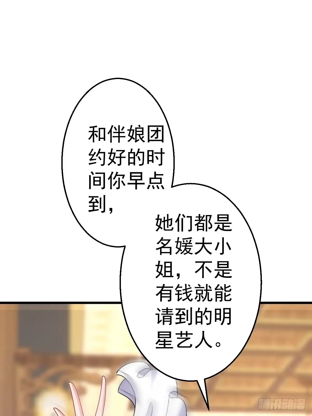 我才不是恶毒女配（麻辣女配） 婚纱与伴娘 第15页