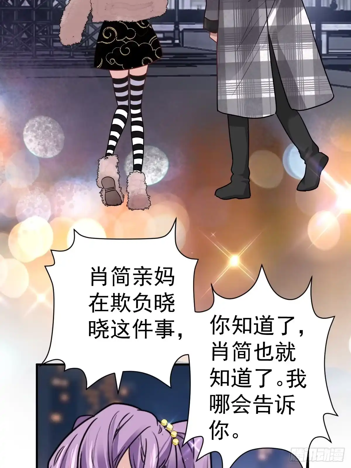 我才不是恶毒女配（麻辣女配） 婚纱与伴娘 第49页