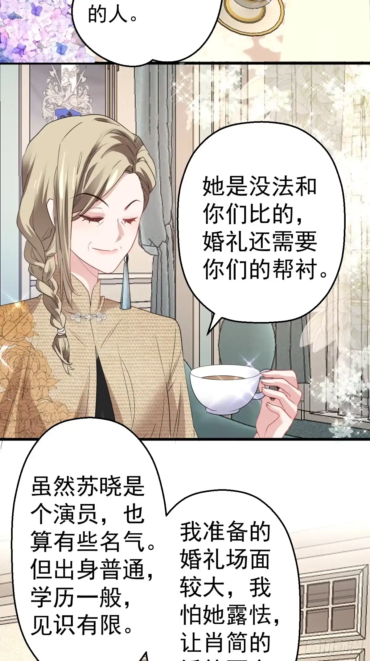 我才不是恶毒女配（麻辣女配） 婚纱与伴娘 第25页