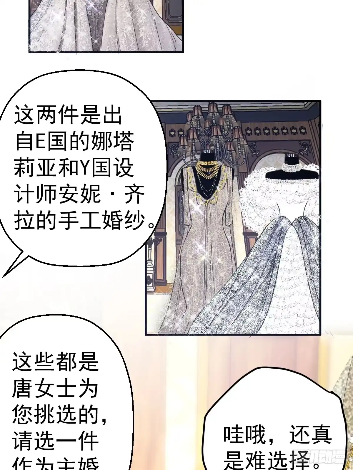 我才不是恶毒女配（麻辣女配） 婚纱与伴娘 第4页