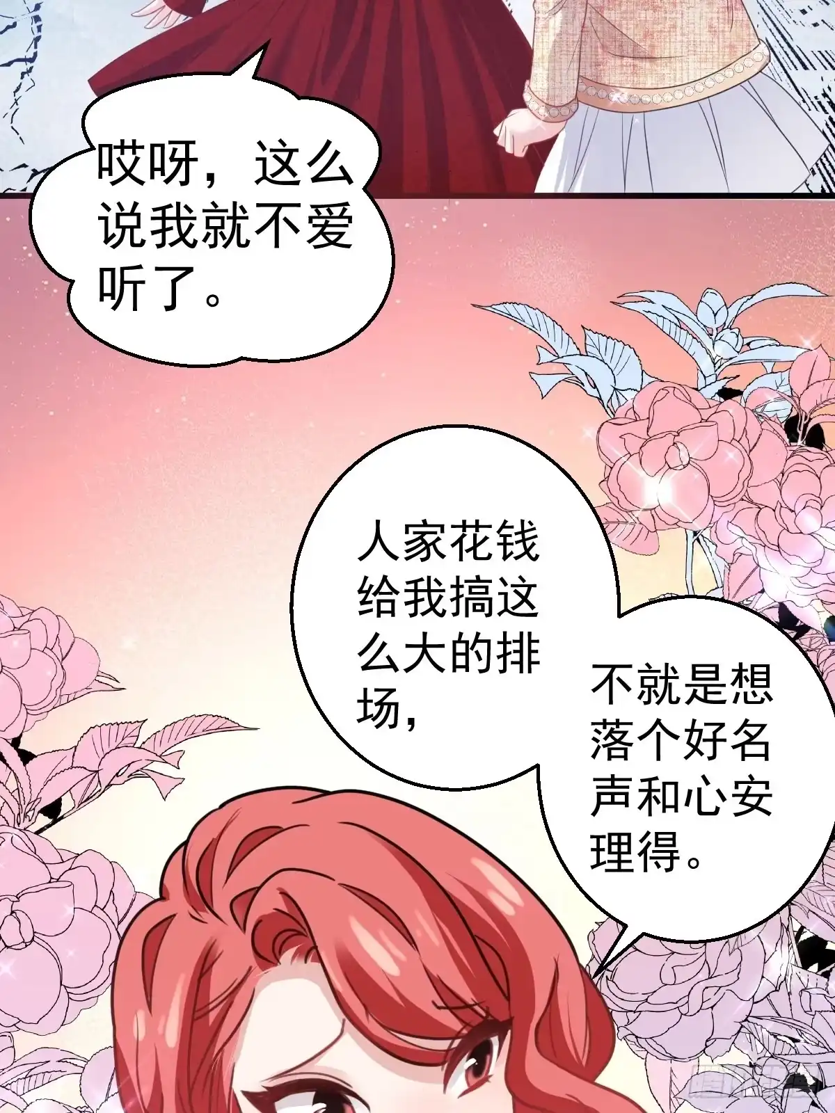 我才不是恶毒女配（麻辣女配） 婚纱与伴娘 第18页
