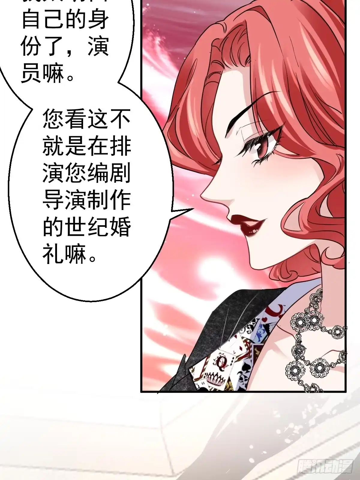 我才不是恶毒女配（麻辣女配） 婚纱与伴娘 第43页