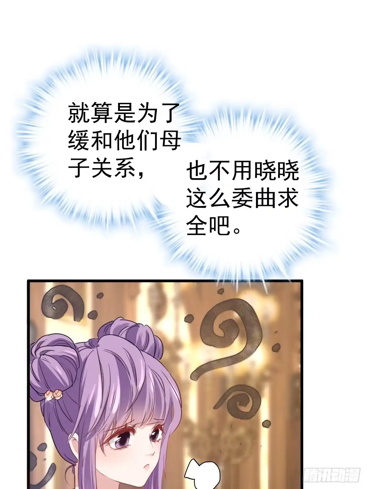 我才不是恶毒女配（麻辣女配） 婚纱与伴娘 第13页
