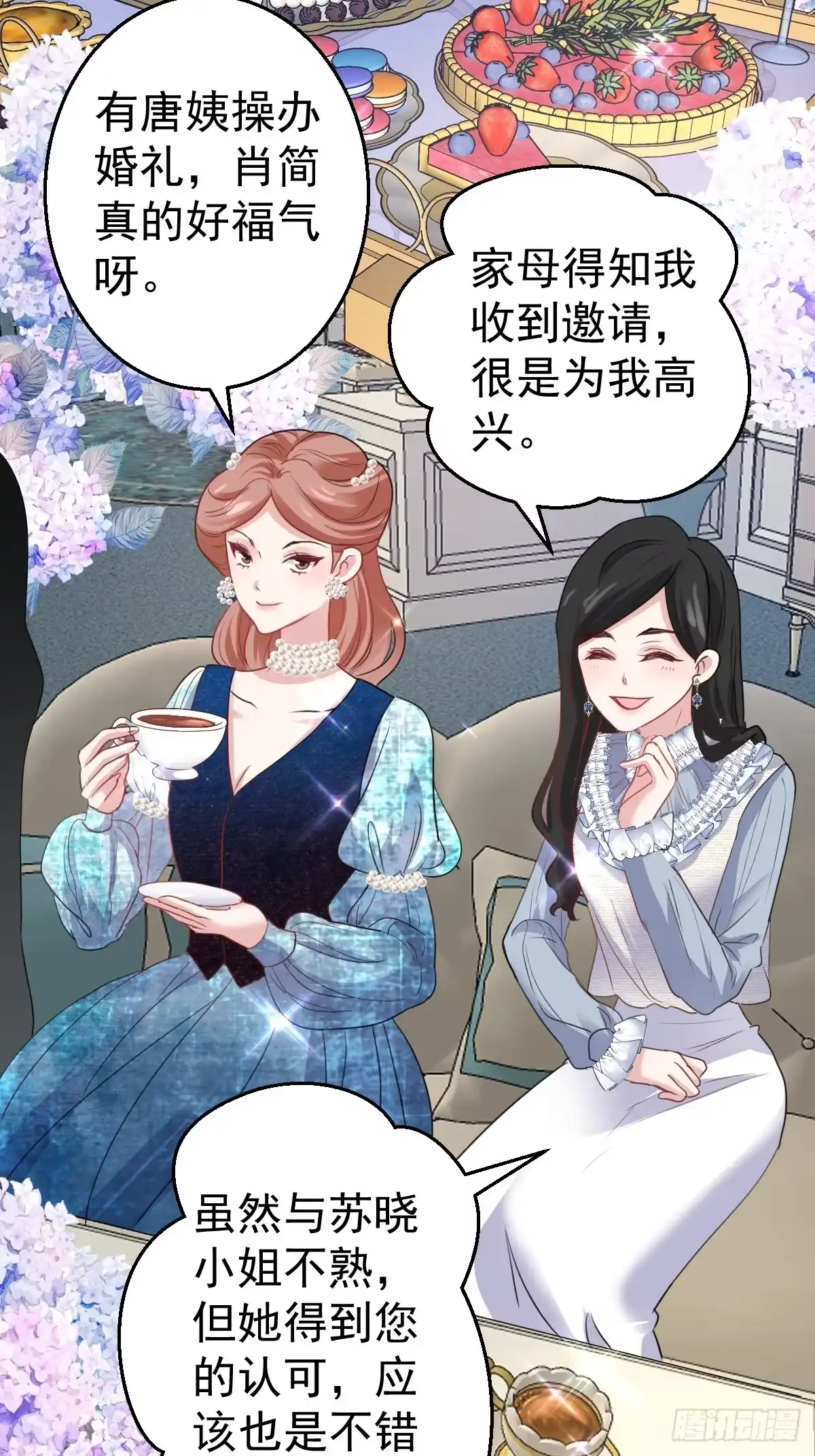 我才不是恶毒女配（麻辣女配） 婚纱与伴娘 第24页