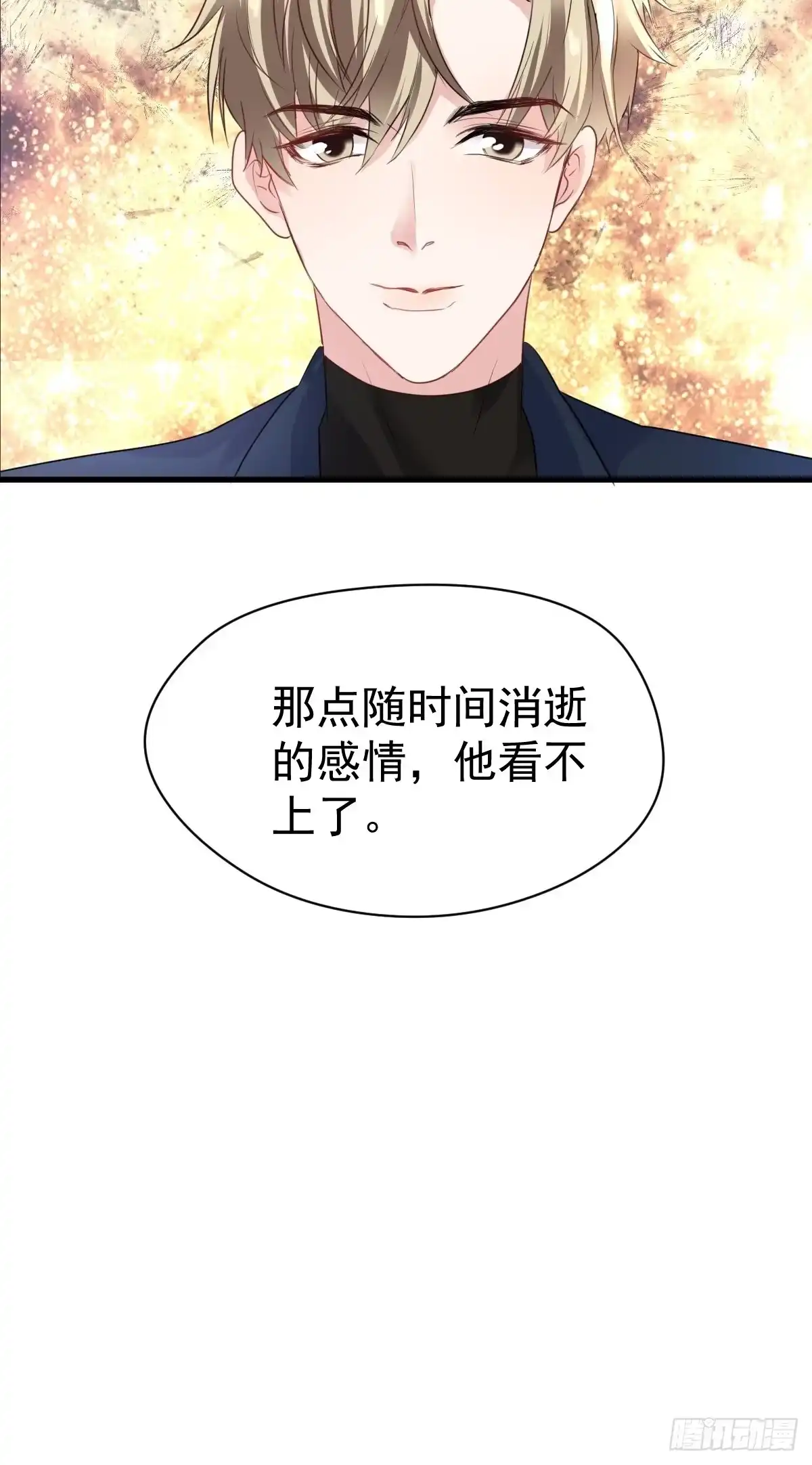 我才不是恶毒女配（麻辣女配） 大结局（上） 第25页