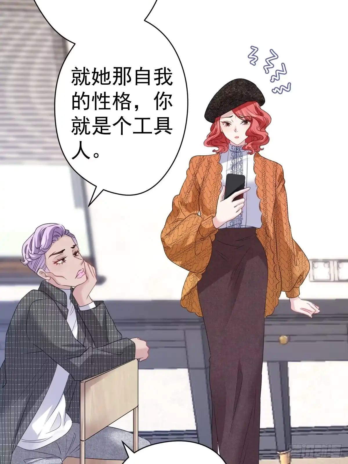 我才不是恶毒女配（麻辣女配） 大结局（上） 第16页
