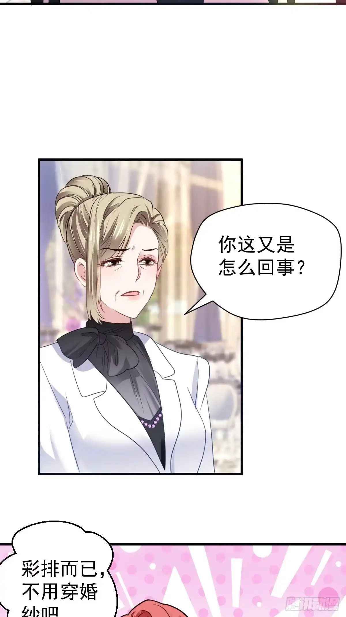 我才不是恶毒女配（麻辣女配） 大结局（上） 第34页