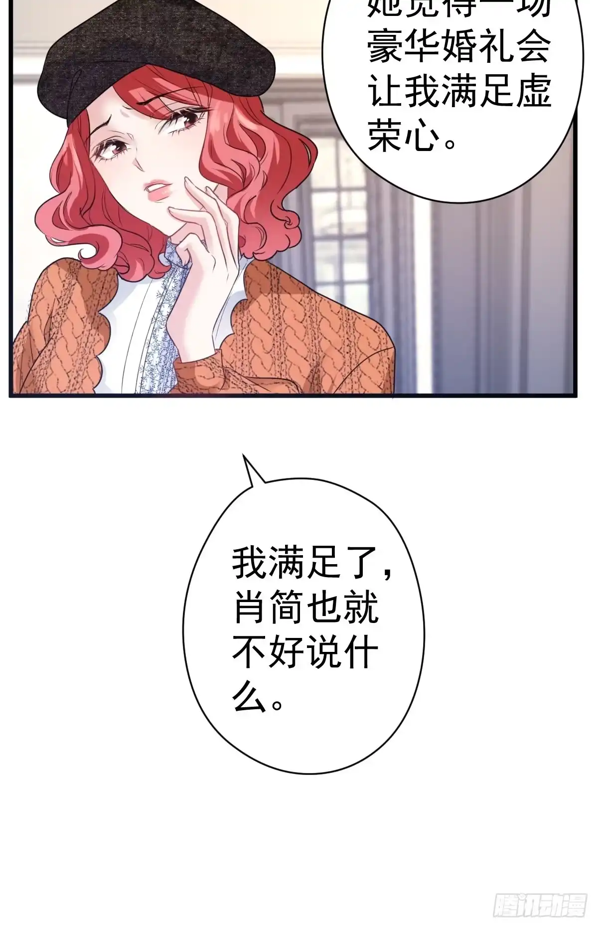 我才不是恶毒女配（麻辣女配） 大结局（上） 第21页