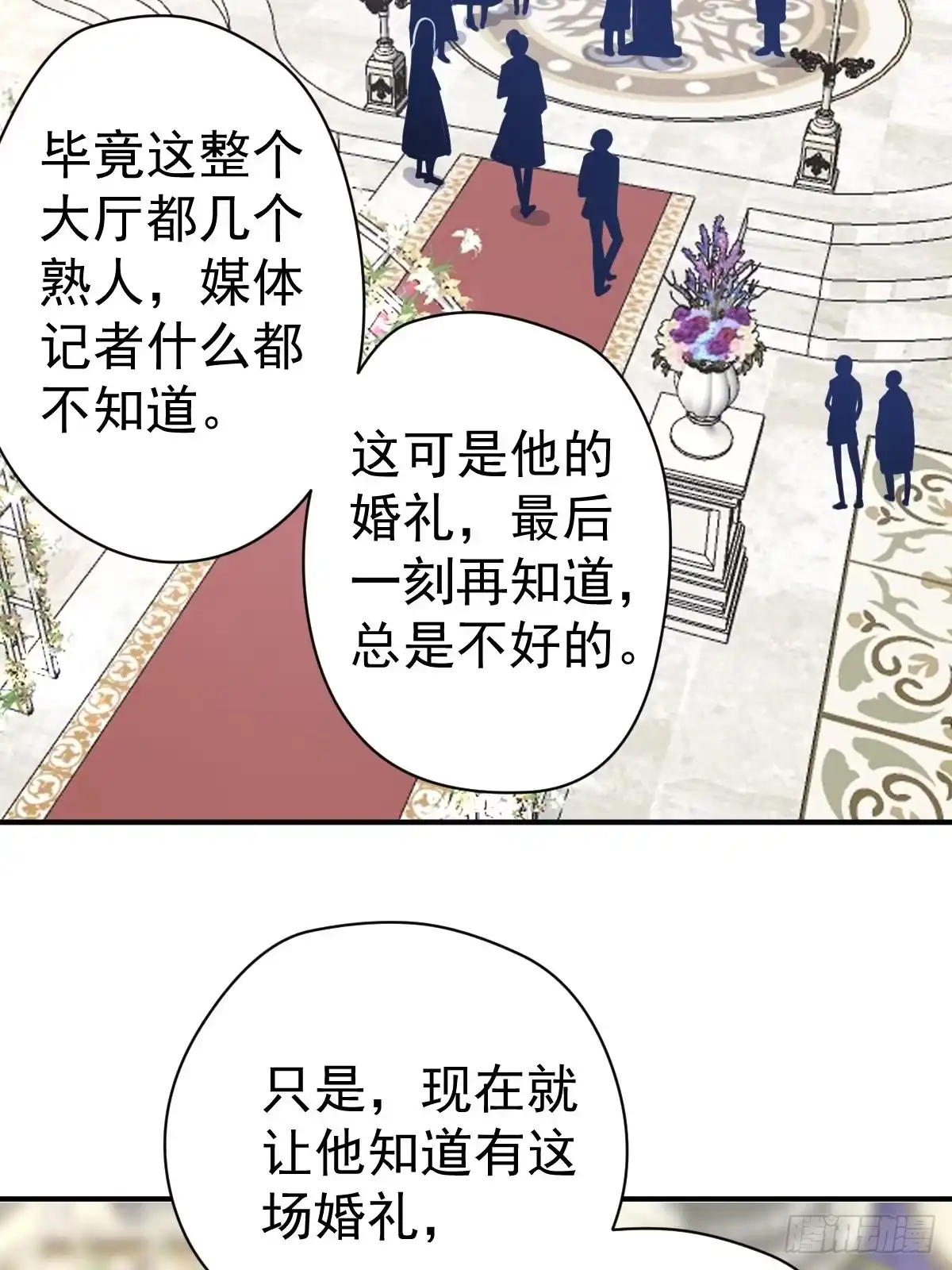 我才不是恶毒女配（麻辣女配） 大结局（上） 第40页