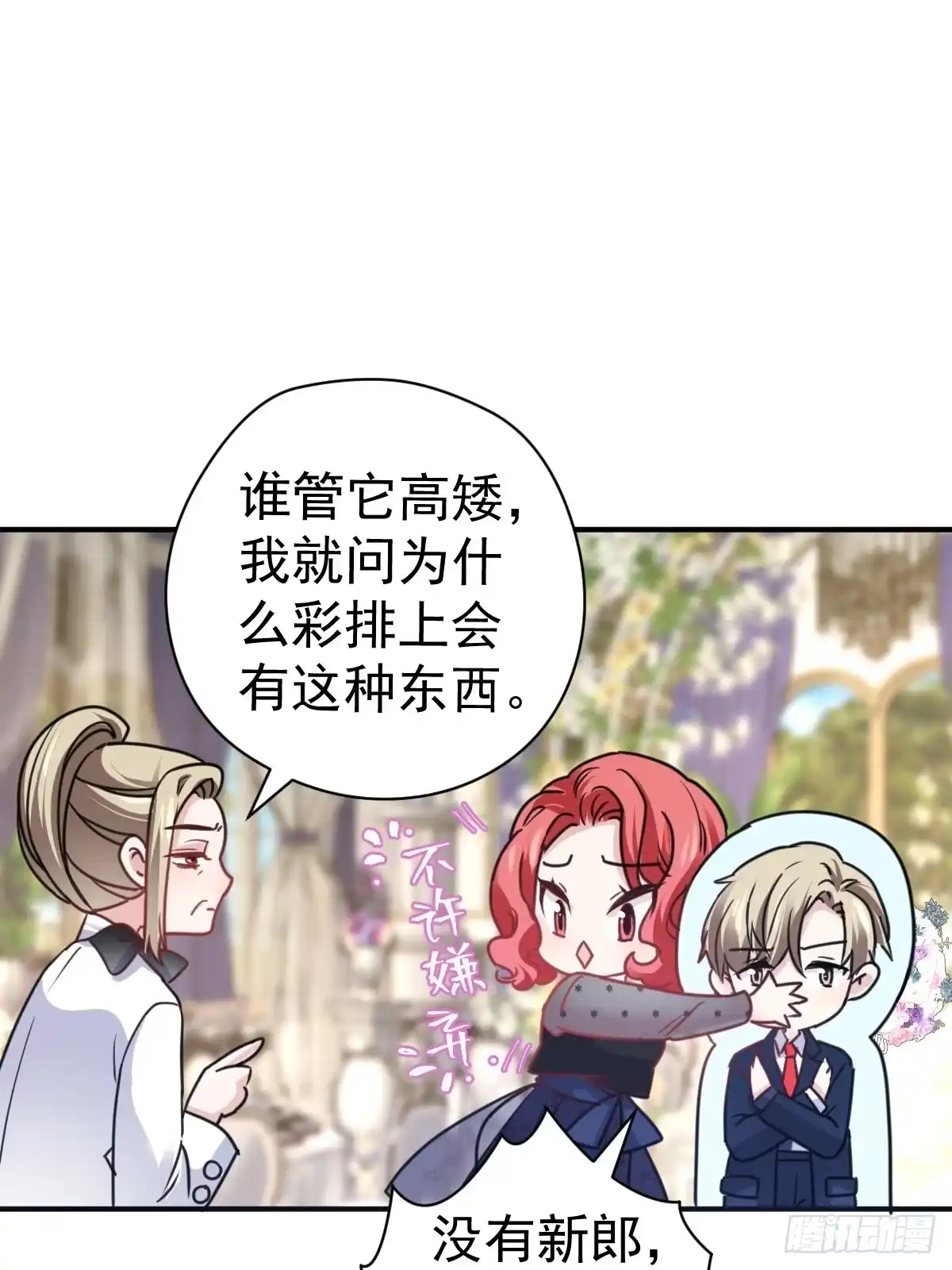 我才不是恶毒女配（麻辣女配） 大结局（上） 第37页