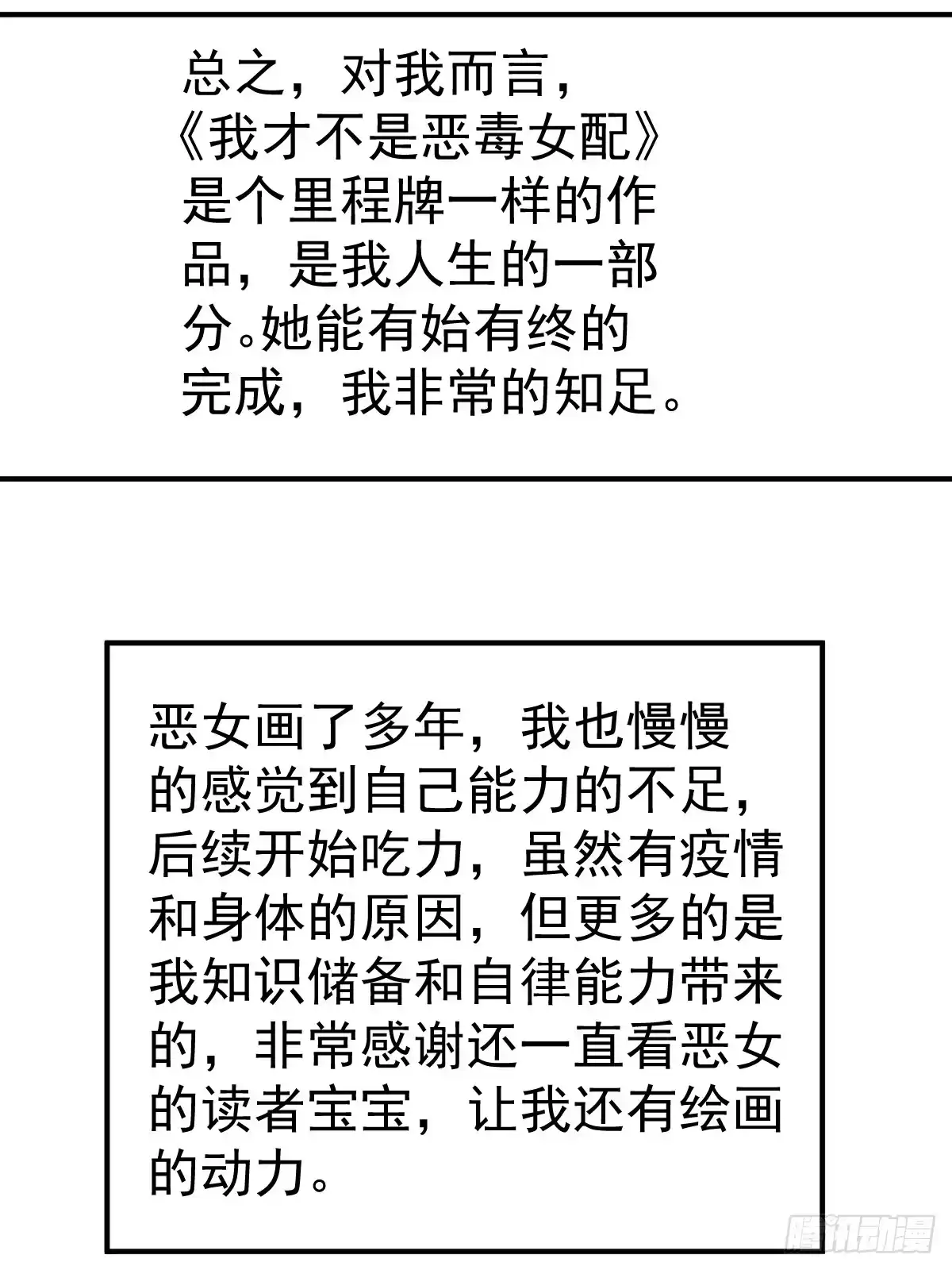 我才不是恶毒女配（麻辣女配） 大结局（上） 第55页