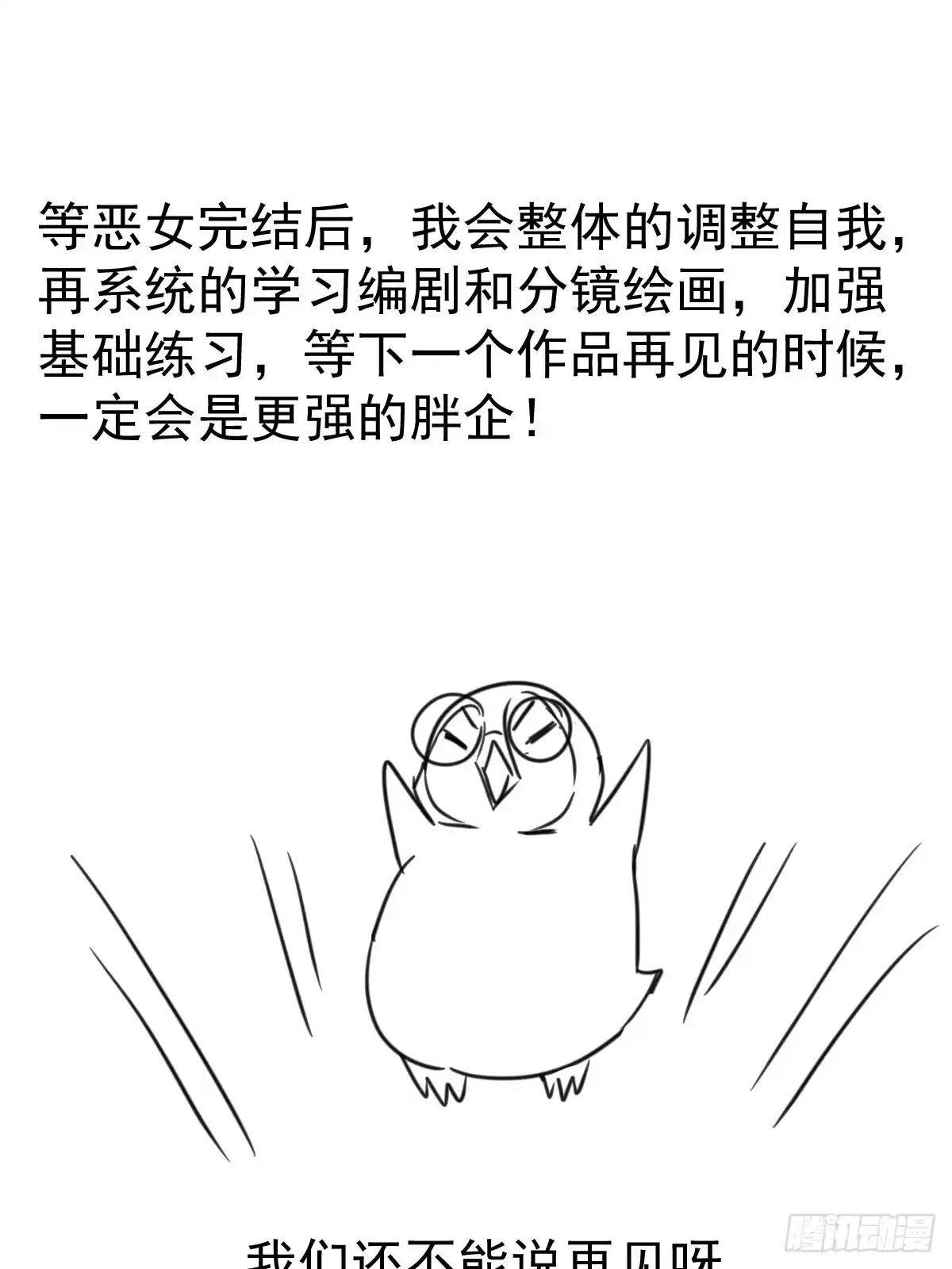 我才不是恶毒女配（麻辣女配） 大结局（上） 第56页