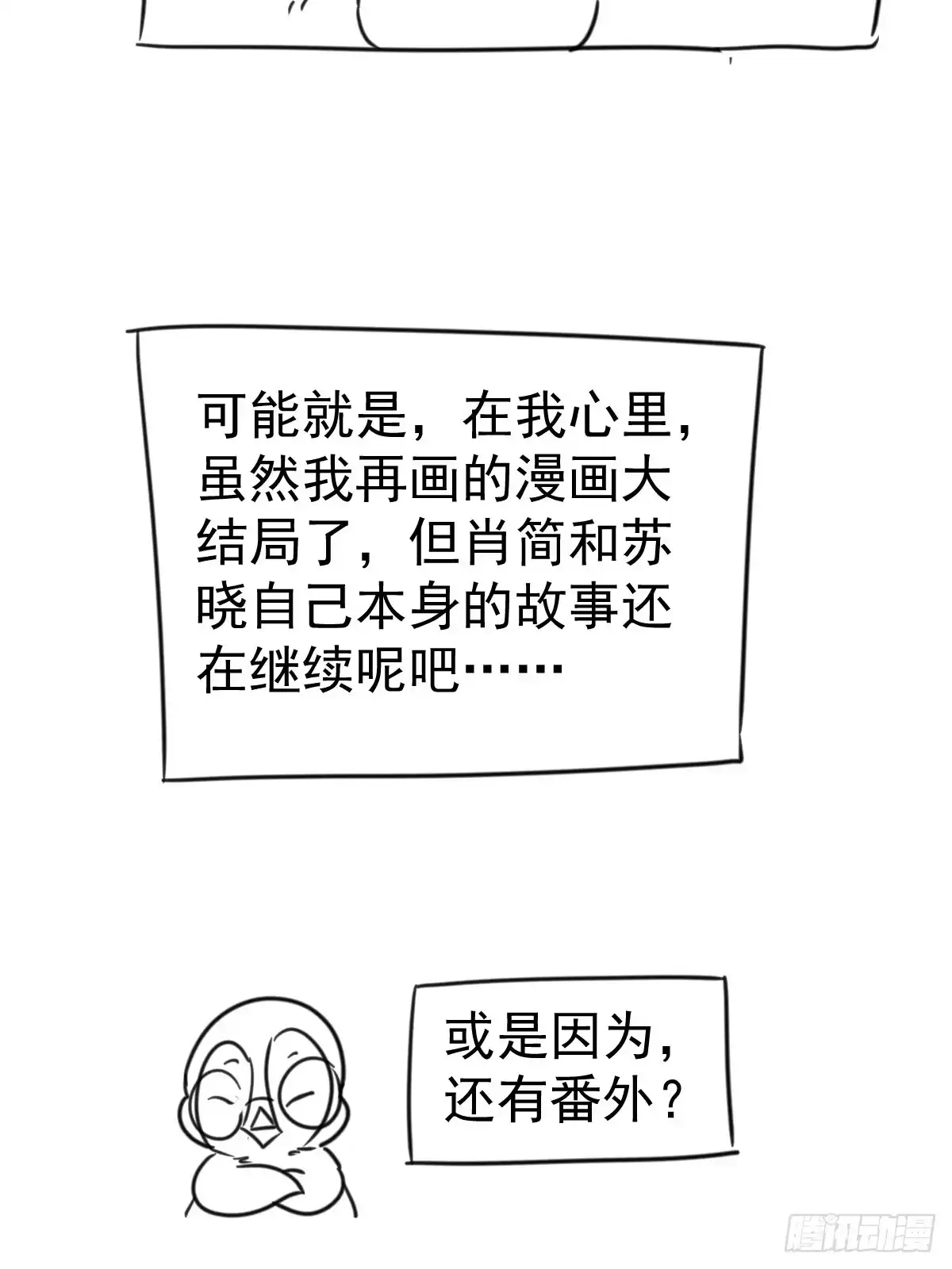 我才不是恶毒女配（麻辣女配） 大结局（上） 第54页
