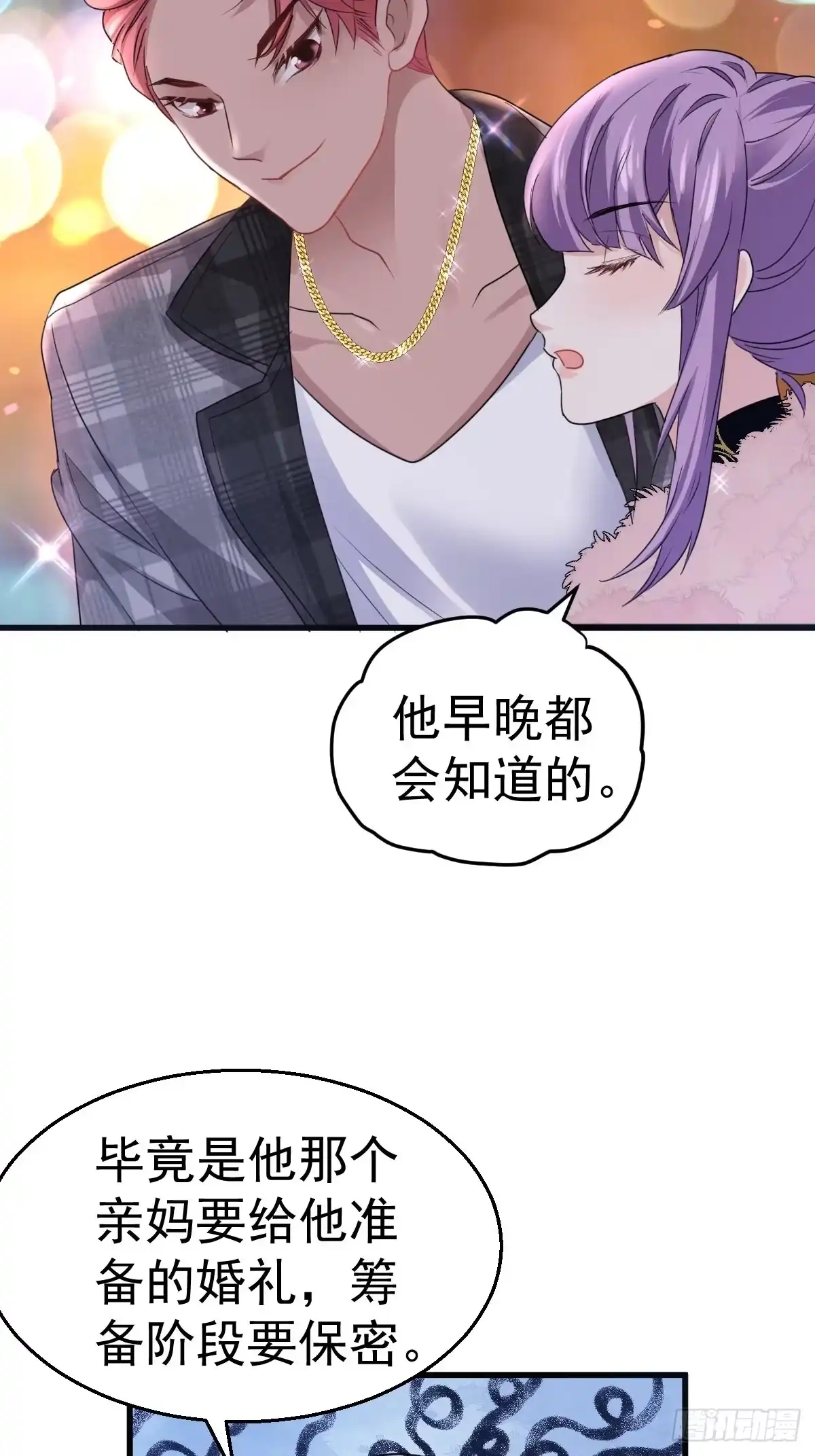 我才不是恶毒女配（麻辣女配） 大结局（上） 第4页