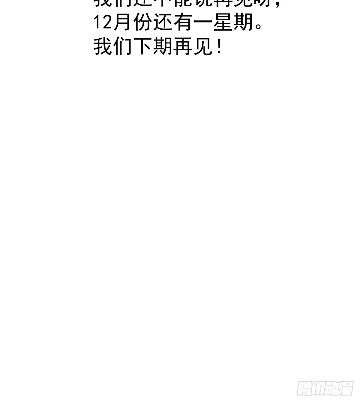 我才不是恶毒女配（麻辣女配） 大结局（上） 第57页