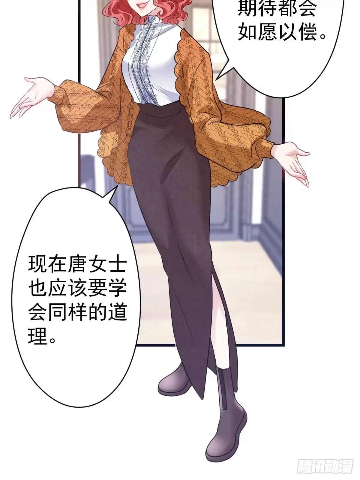 我才不是恶毒女配（麻辣女配） 大结局（上） 第28页