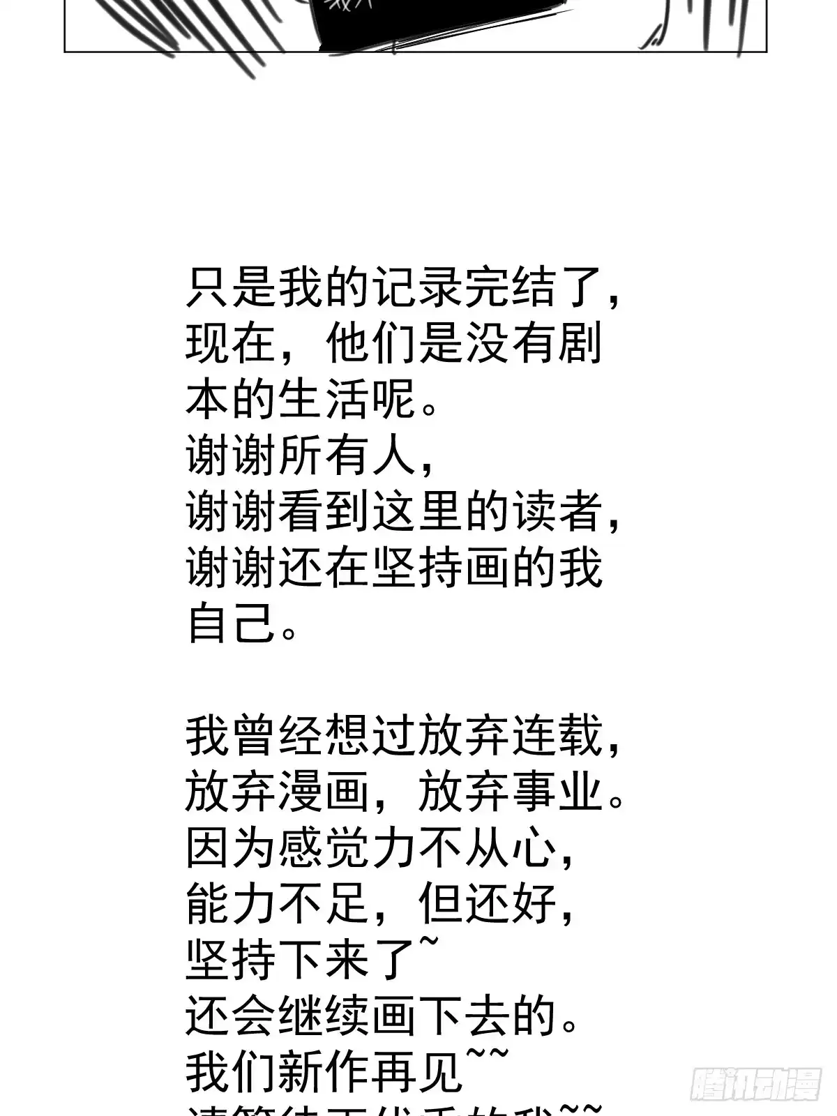 我才不是恶毒女配（麻辣女配） 大结局（下） 第86页