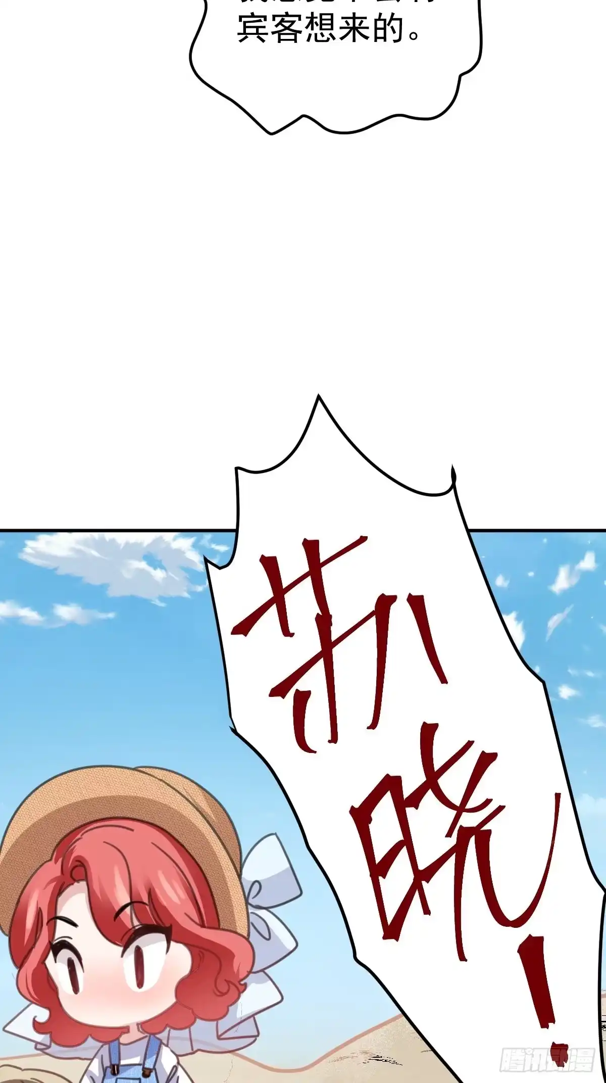 我才不是恶毒女配（麻辣女配） 大结局（下） 第77页