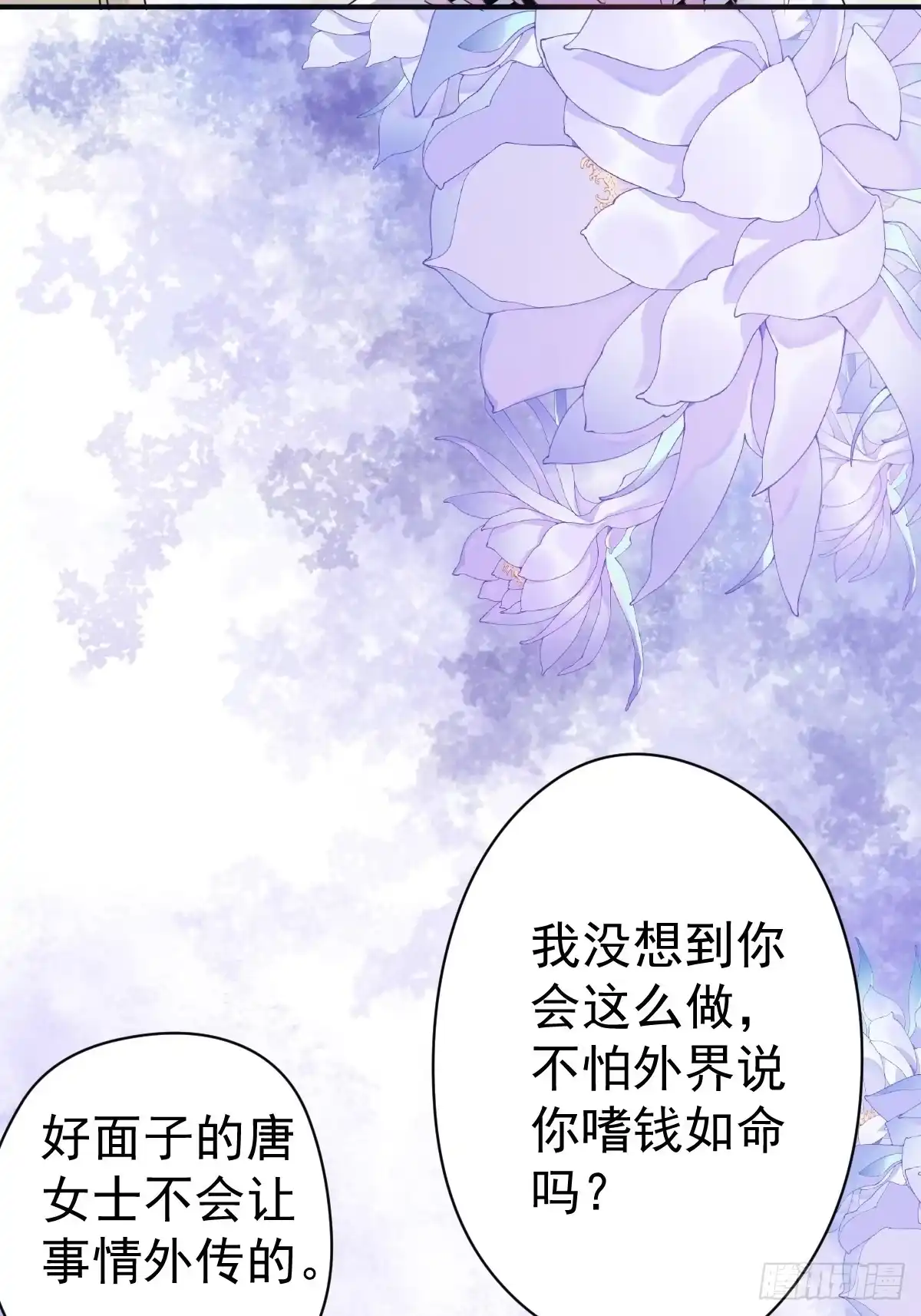 我才不是恶毒女配（麻辣女配） 大结局（下） 第53页
