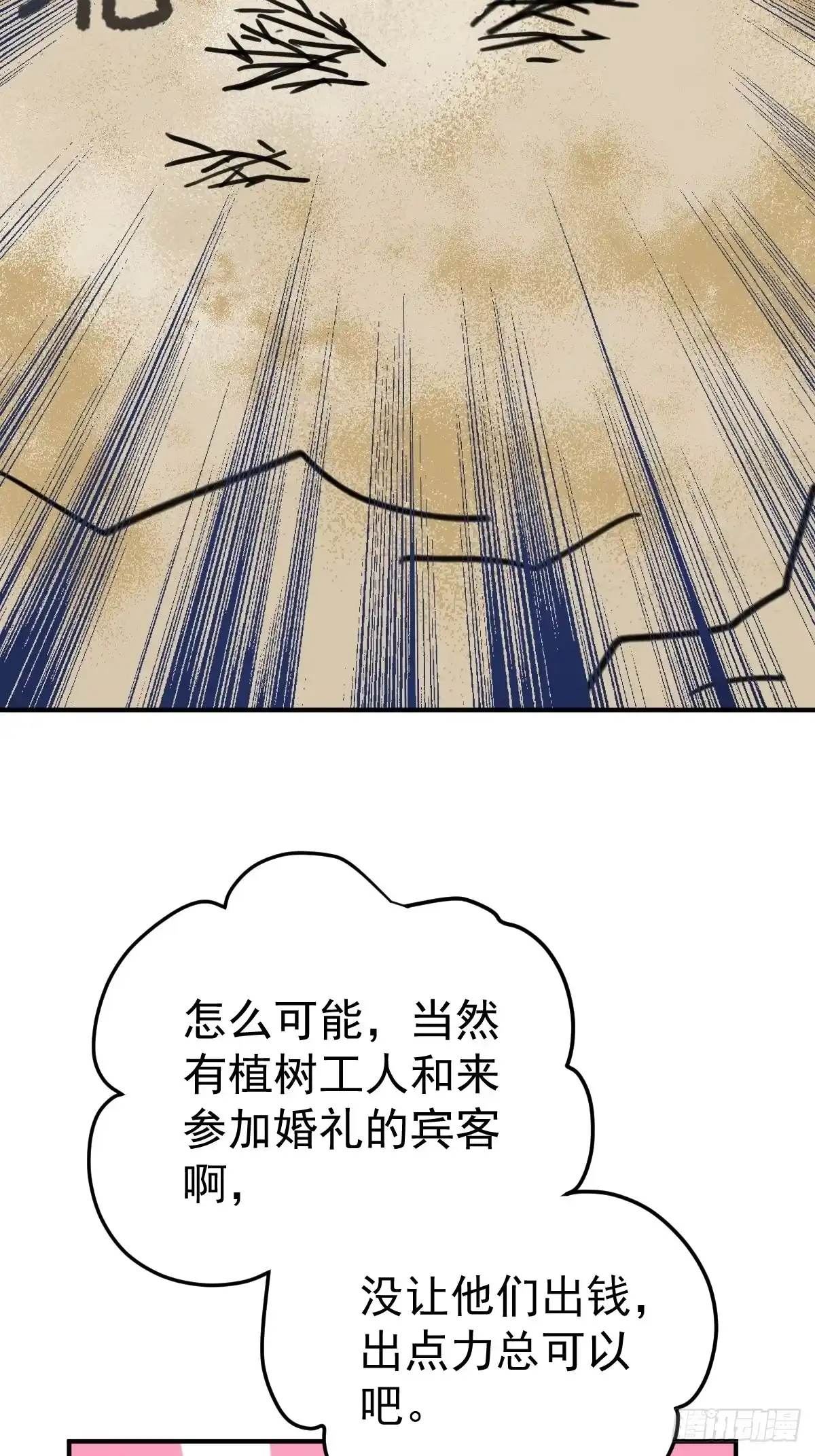 我才不是恶毒女配（麻辣女配） 大结局（下） 第75页