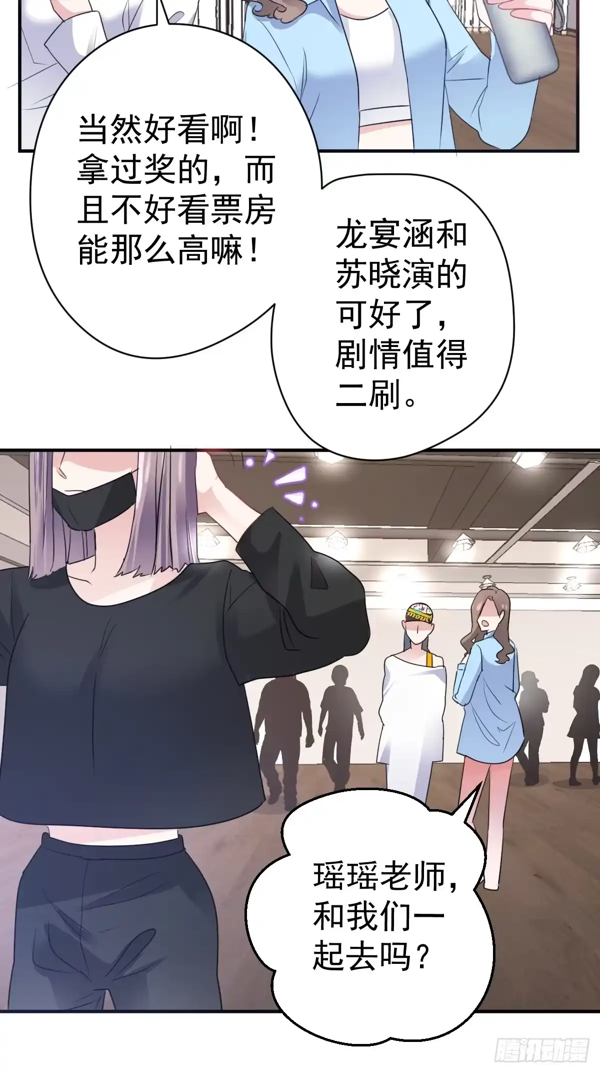 我才不是恶毒女配（麻辣女配） 大结局（下） 第61页
