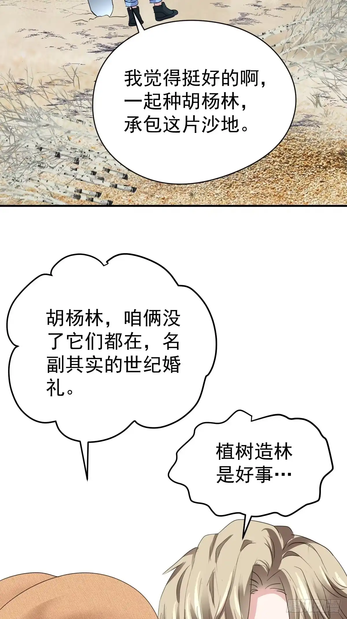 我才不是恶毒女配（麻辣女配） 大结局（下） 第73页