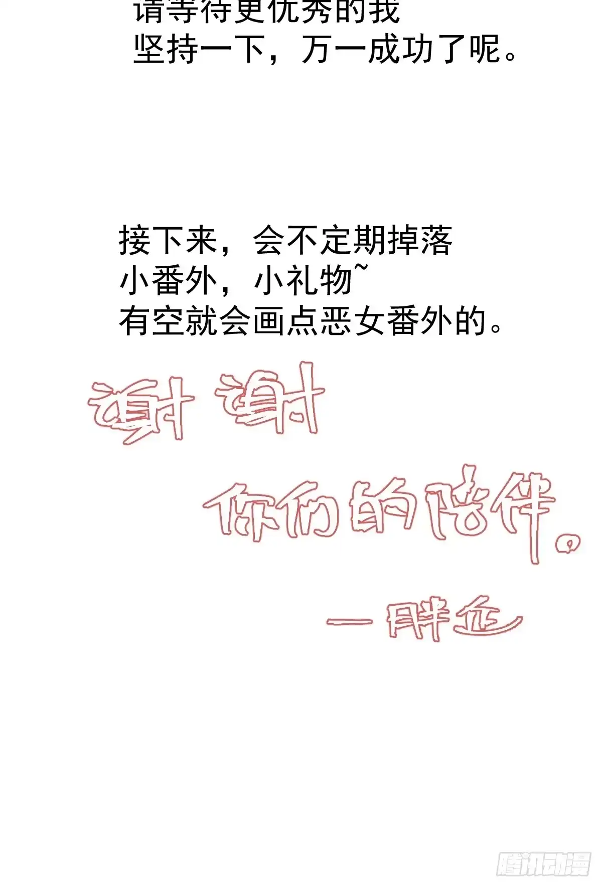 我才不是恶毒女配（麻辣女配） 大结局（下） 第87页