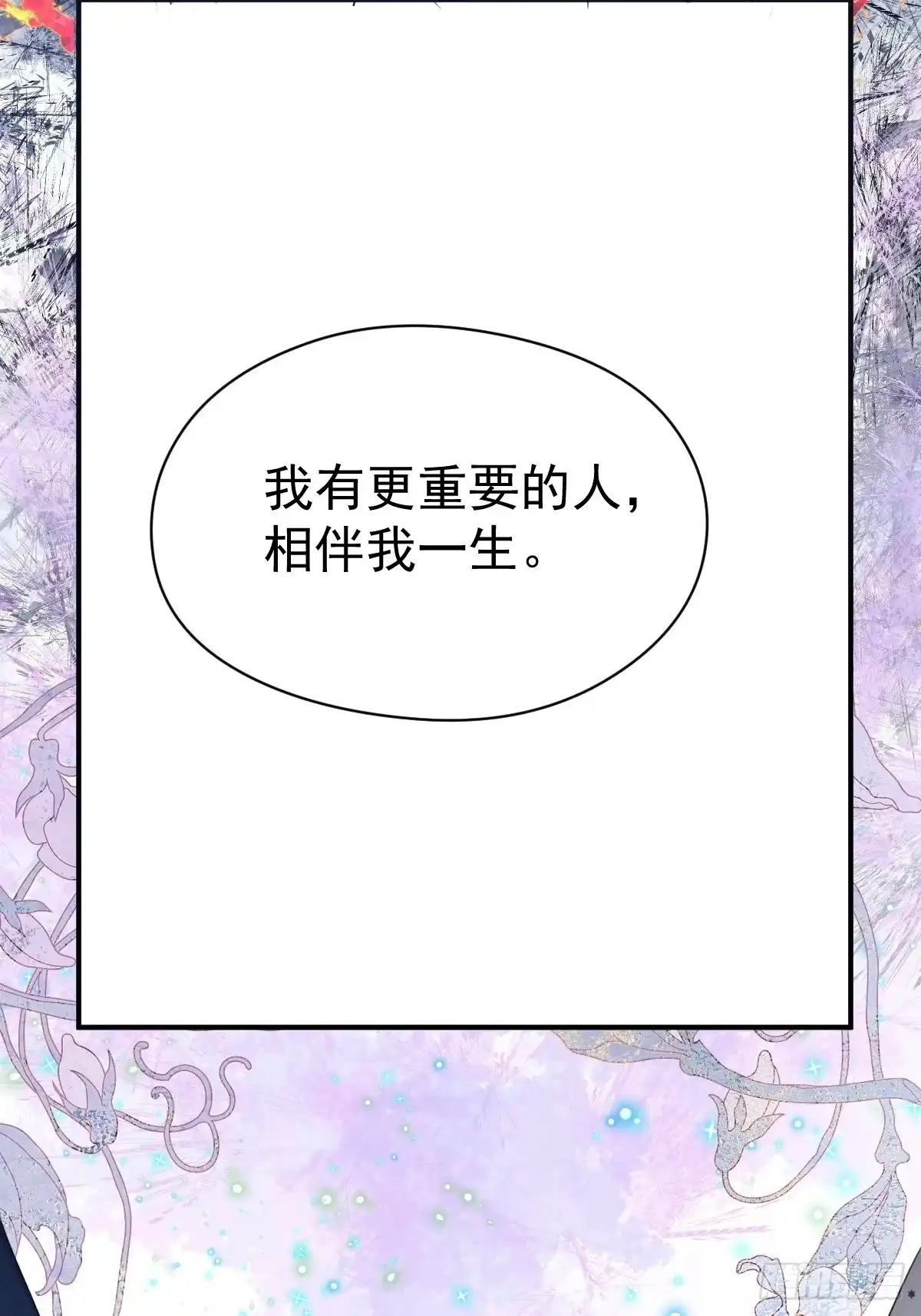 我才不是恶毒女配（麻辣女配） 大结局（下） 第57页