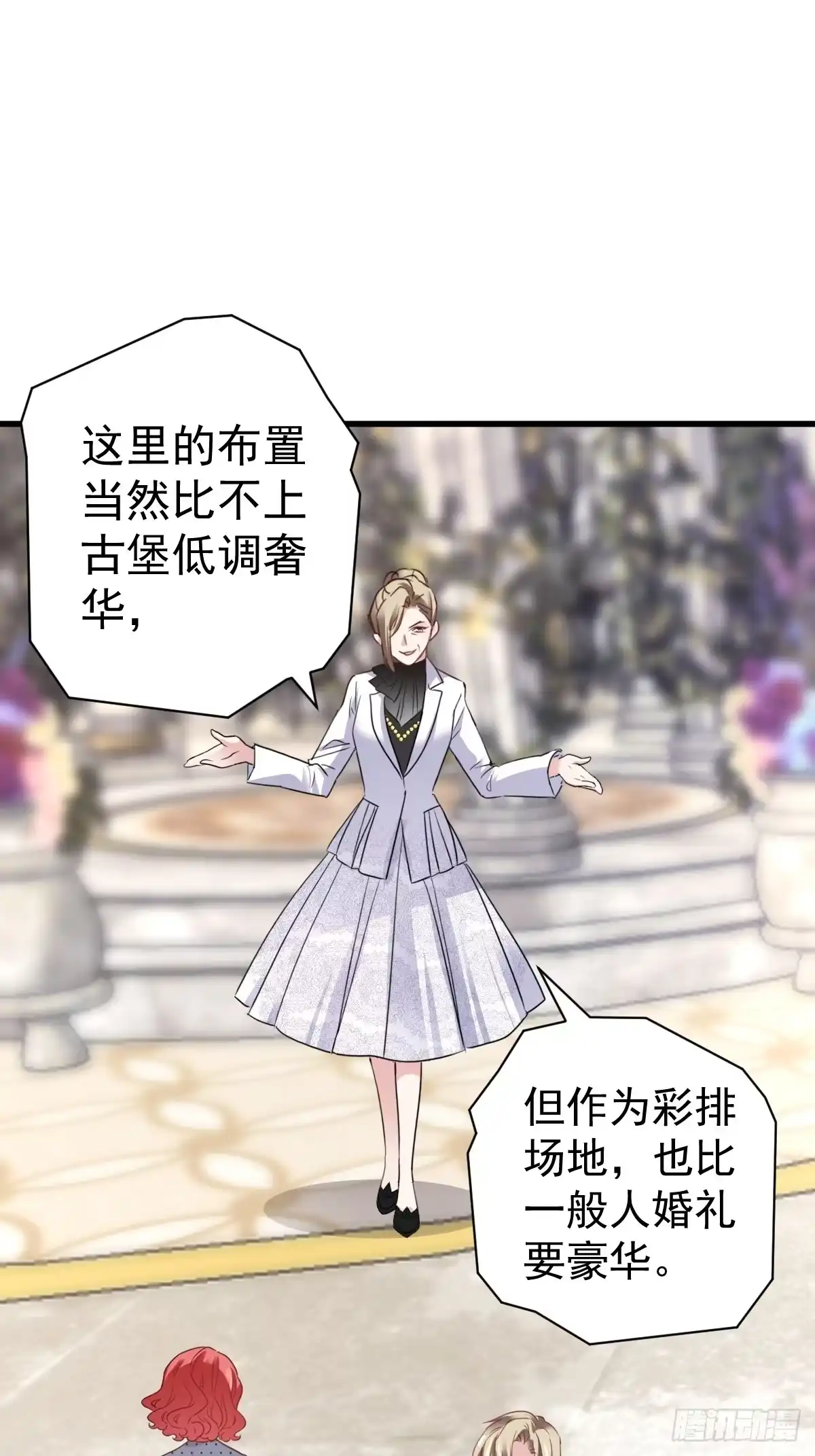 我才不是恶毒女配（麻辣女配） 大结局（下） 第28页