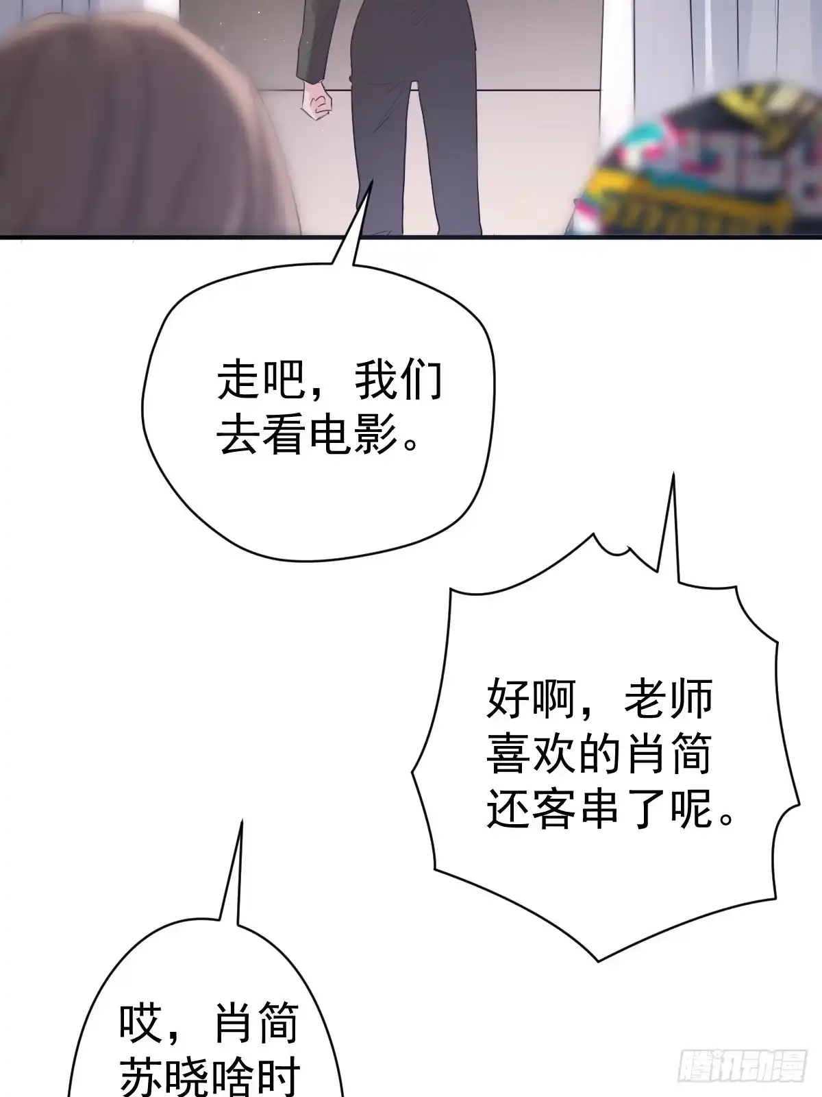 我才不是恶毒女配（麻辣女配） 大结局（下） 第68页
