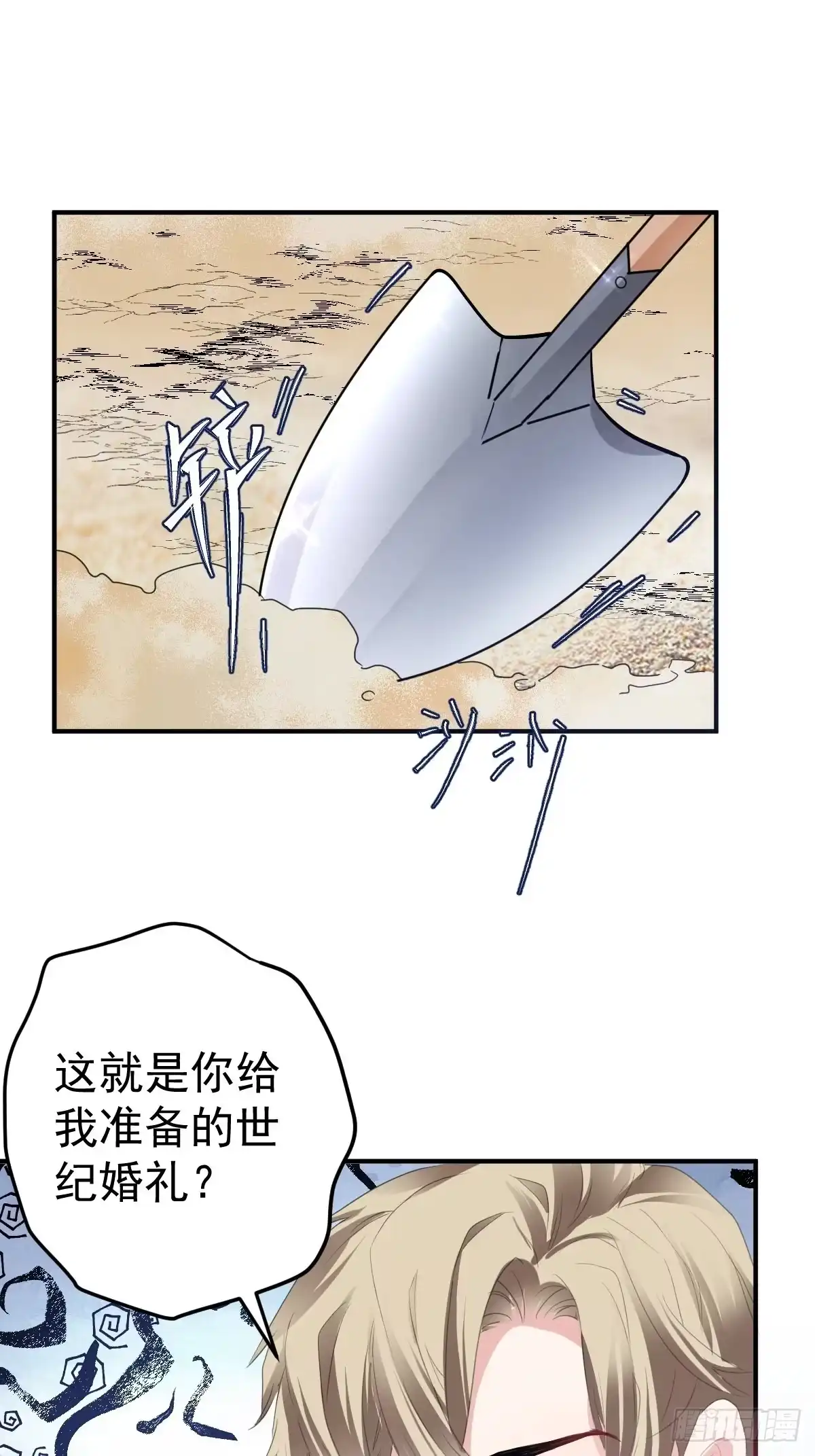 我才不是恶毒女配（麻辣女配） 大结局（下） 第70页