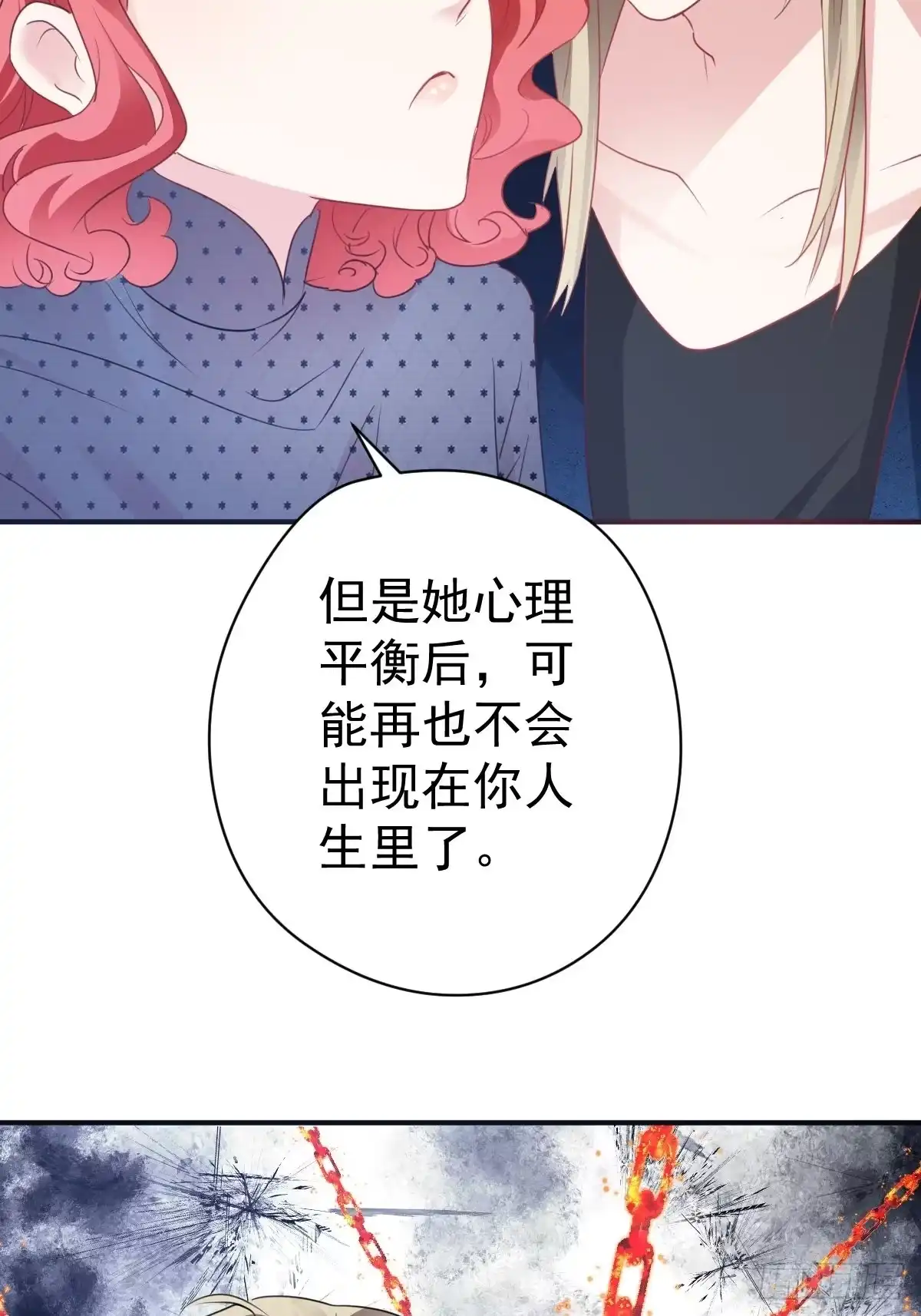 我才不是恶毒女配（麻辣女配） 大结局（下） 第55页