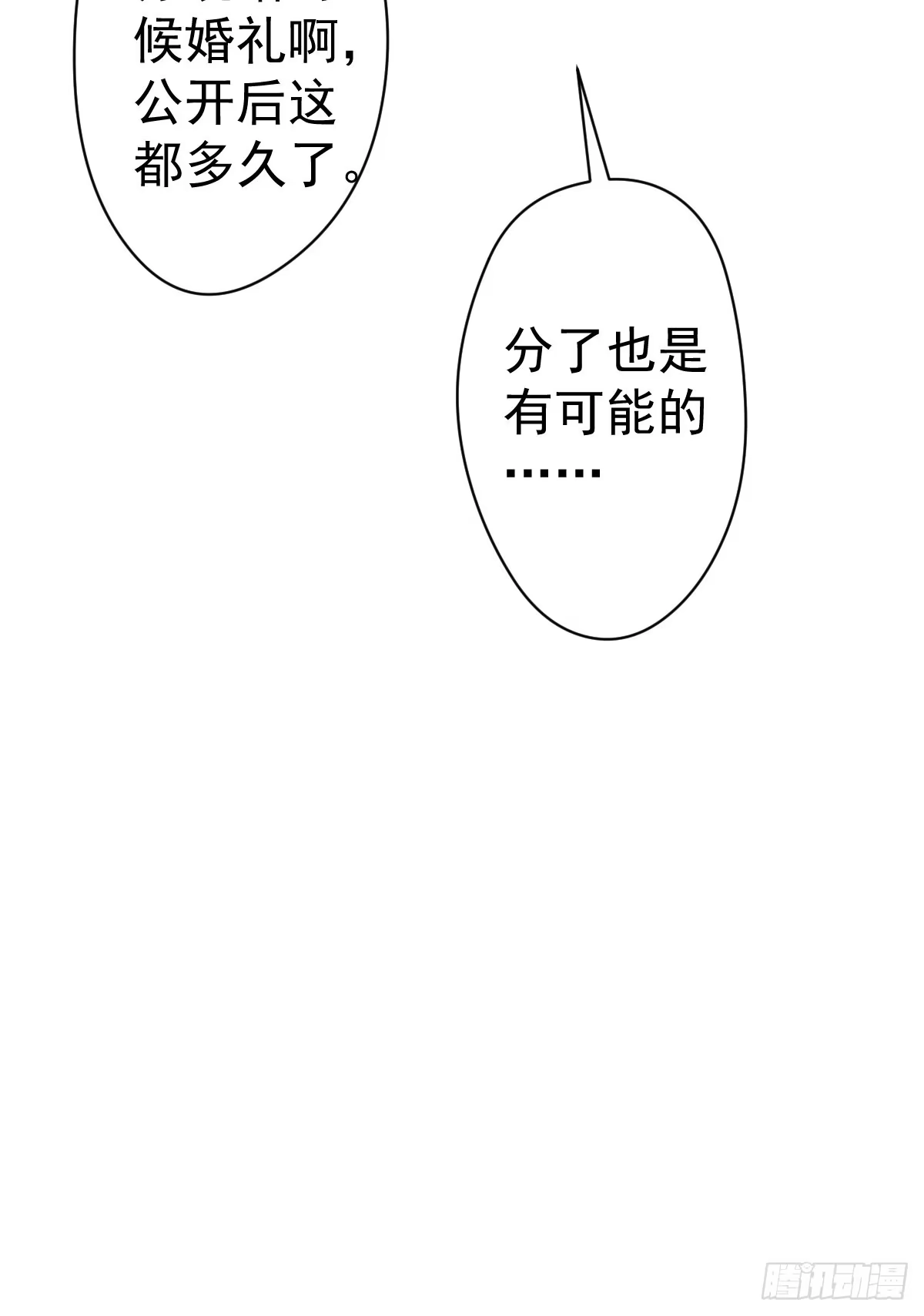 我才不是恶毒女配（麻辣女配） 大结局（下） 第69页