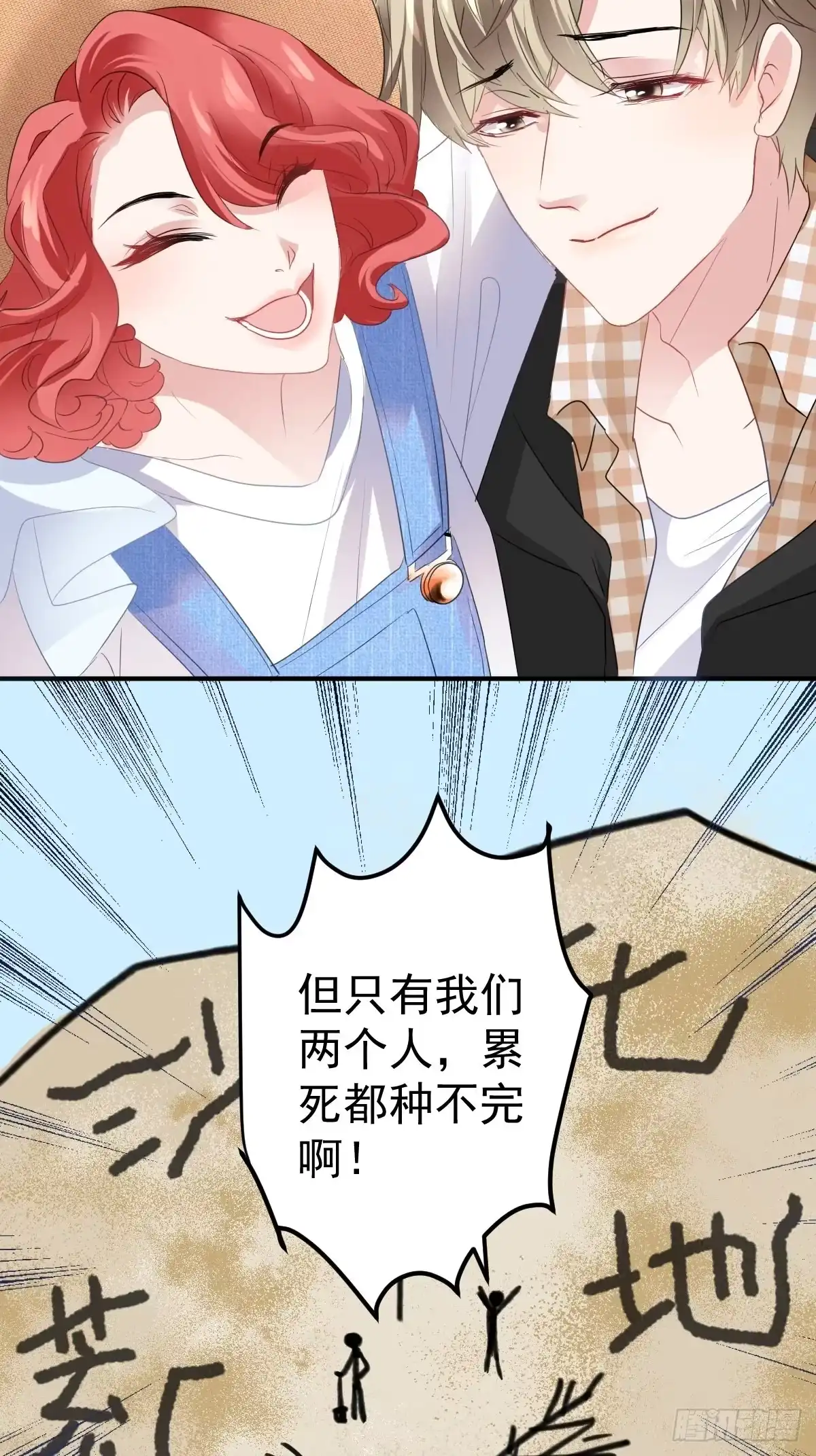 我才不是恶毒女配（麻辣女配） 大结局（下） 第74页