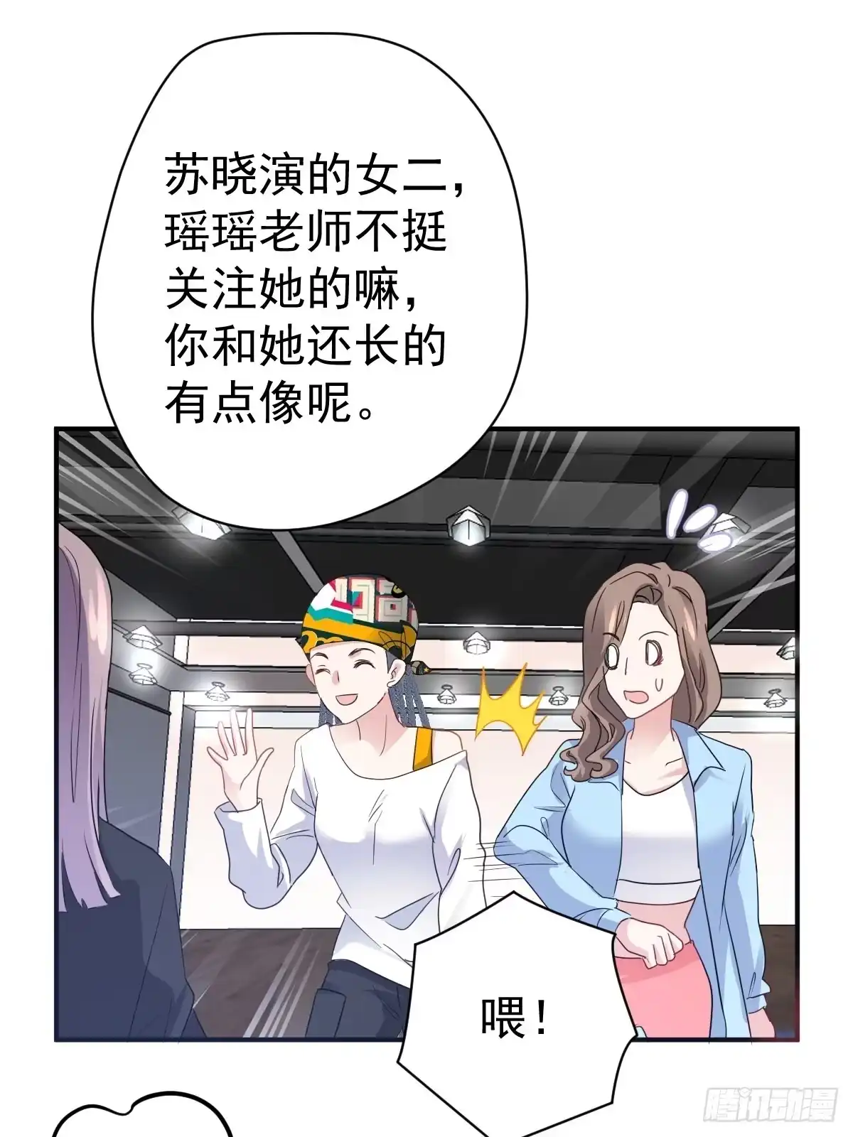 我才不是恶毒女配（麻辣女配） 大结局（下） 第63页