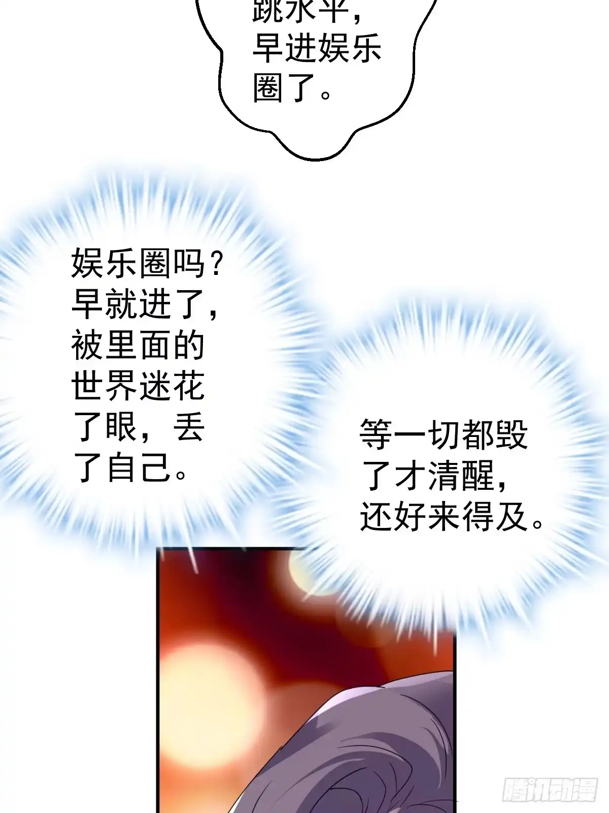 我才不是恶毒女配（麻辣女配） 大结局（下） 第65页