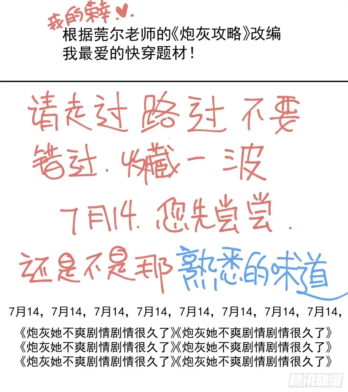 我才不是恶毒女配（麻辣女配） 新作预告，炮灰她不爽剧情很久了 第2页