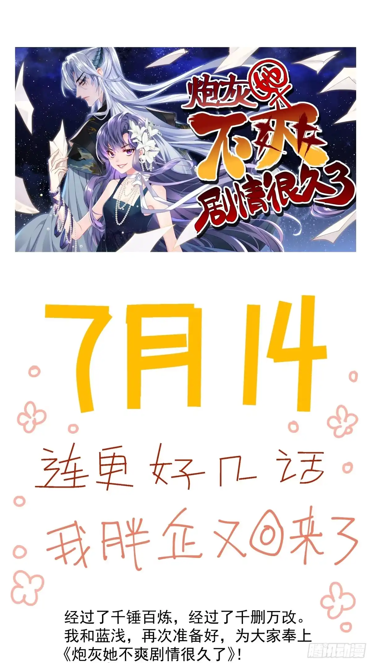 我才不是恶毒女配（麻辣女配） 新作预告，炮灰她不爽剧情很久了 第1页