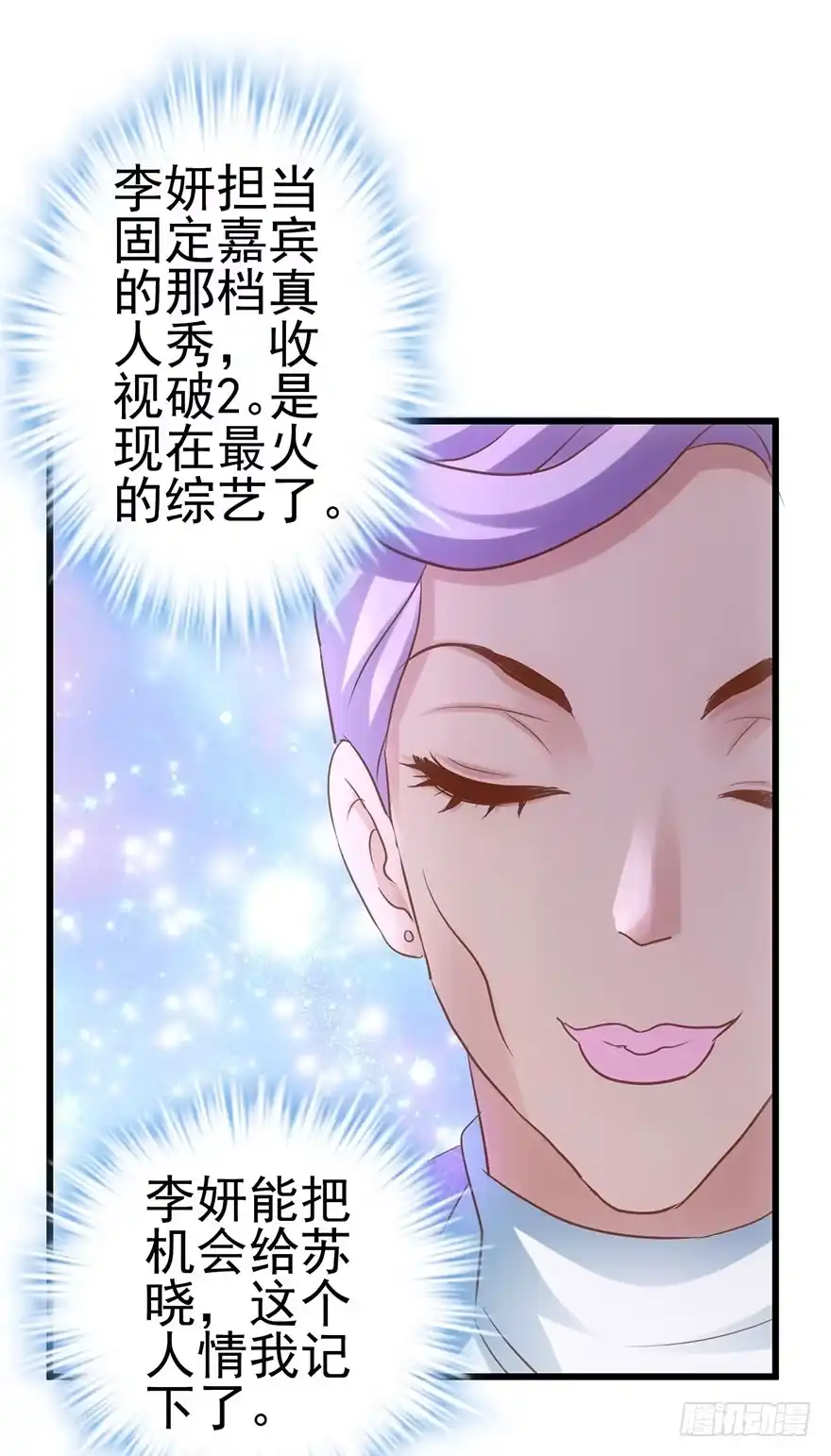 我才不是恶毒女配（麻辣女配） 大变态的小惩罚 第68页