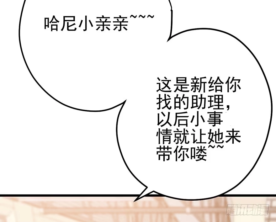 我才不是恶毒女配（麻辣女配） 大变态的小惩罚 第85页