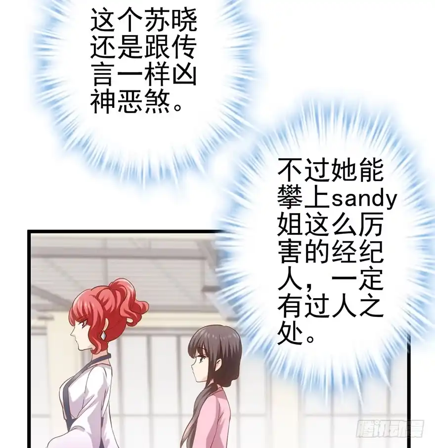 我才不是恶毒女配（麻辣女配） 大变态的小惩罚 第94页