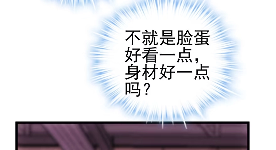 我才不是恶毒女配（麻辣女配） 不太熟的搭档 第51页