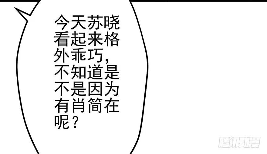 我才不是恶毒女配（麻辣女配） 不太熟的搭档 第88页