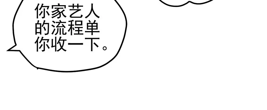 我才不是恶毒女配（麻辣女配） 不太熟的搭档 第58页