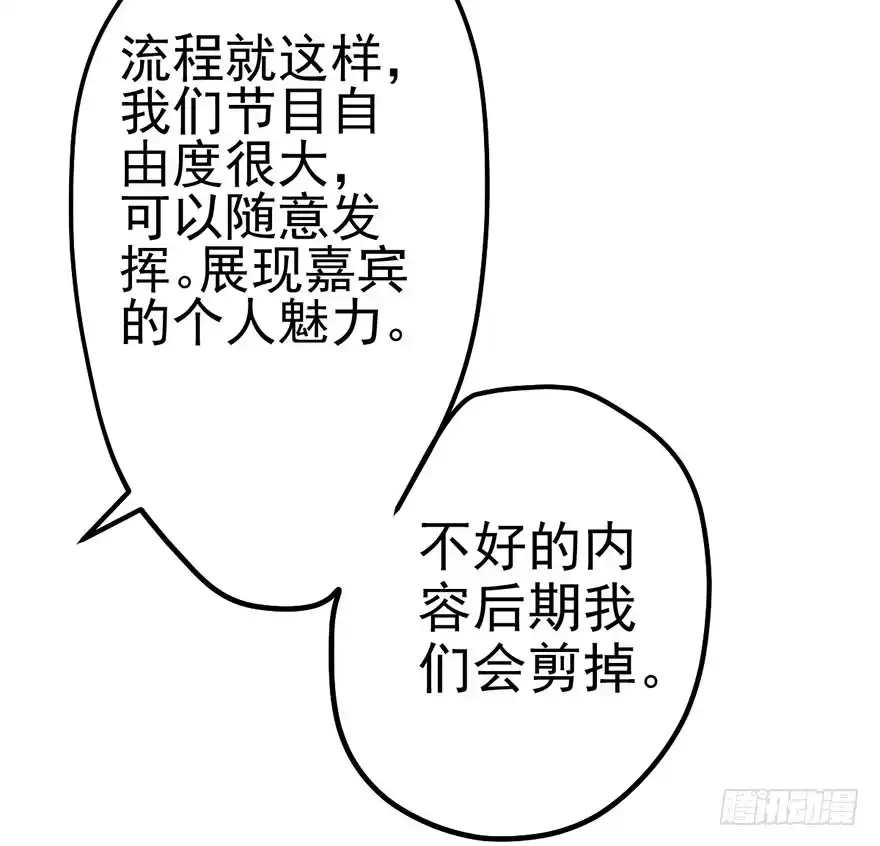 我才不是恶毒女配（麻辣女配） 不太熟的搭档 第61页