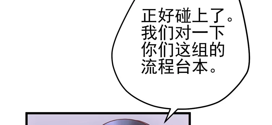我才不是恶毒女配（麻辣女配） 不太熟的搭档 第44页