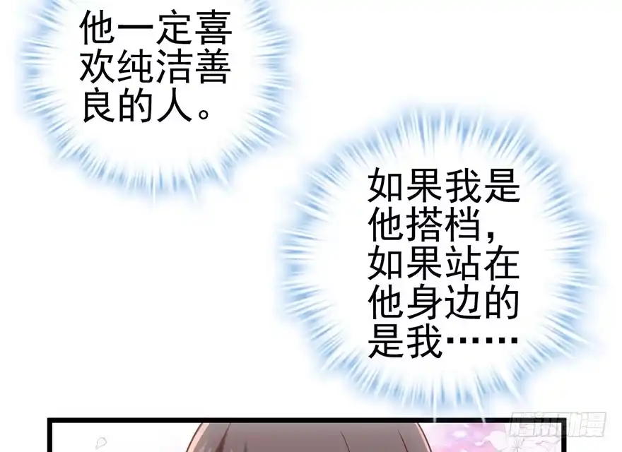 我才不是恶毒女配（麻辣女配） 不太熟的搭档 第54页